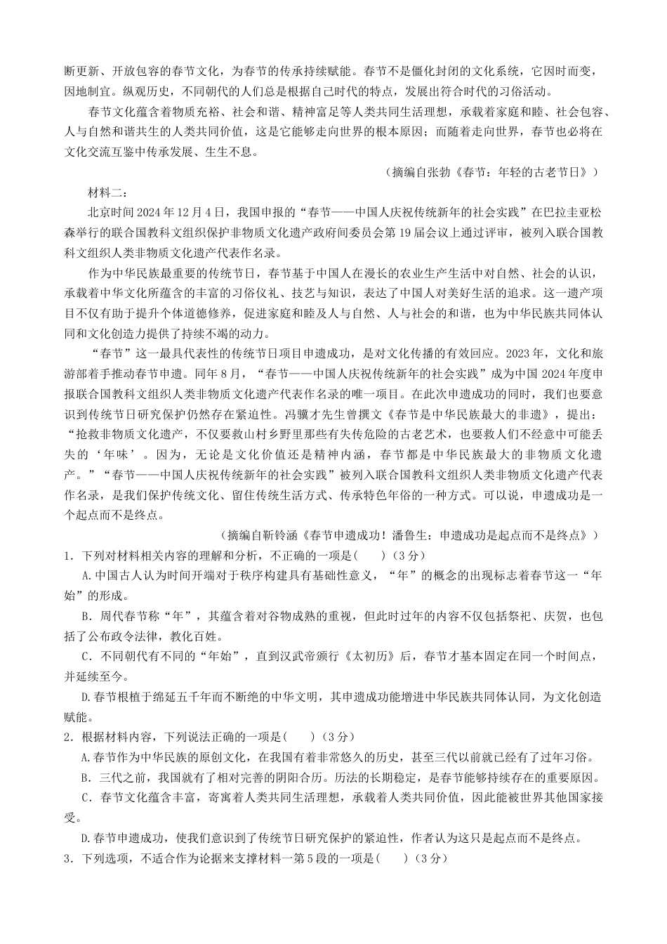 湖北省鄂东南省级示范高中教改联盟学校2024-2025学年高一下学期期中联考语文试题（含答案）.docx_第2页