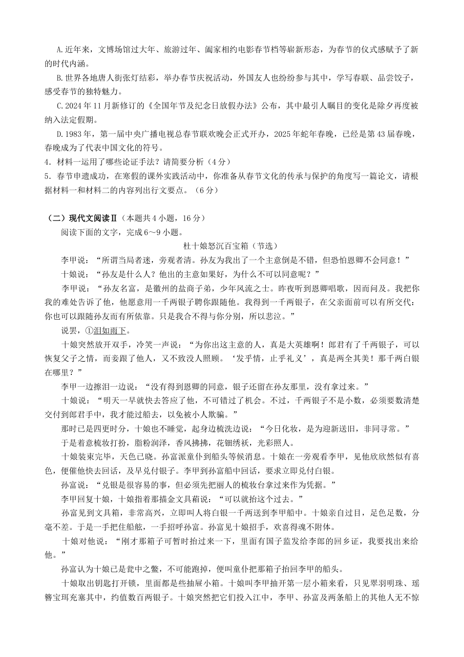 湖北省鄂东南省级示范高中教改联盟学校2024-2025学年高一下学期期中联考语文试题（含答案）.docx_第3页
