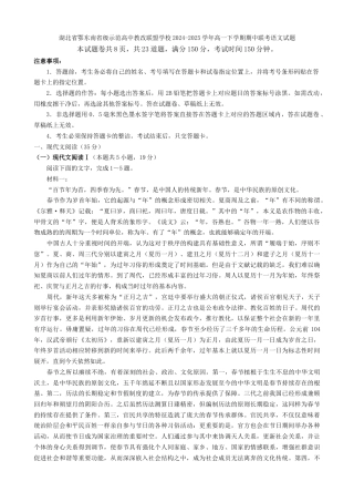 湖北省鄂东南省级示范高中教改联盟学校2024-2025学年高一下学期期中联考语文试题（含答案）.docx