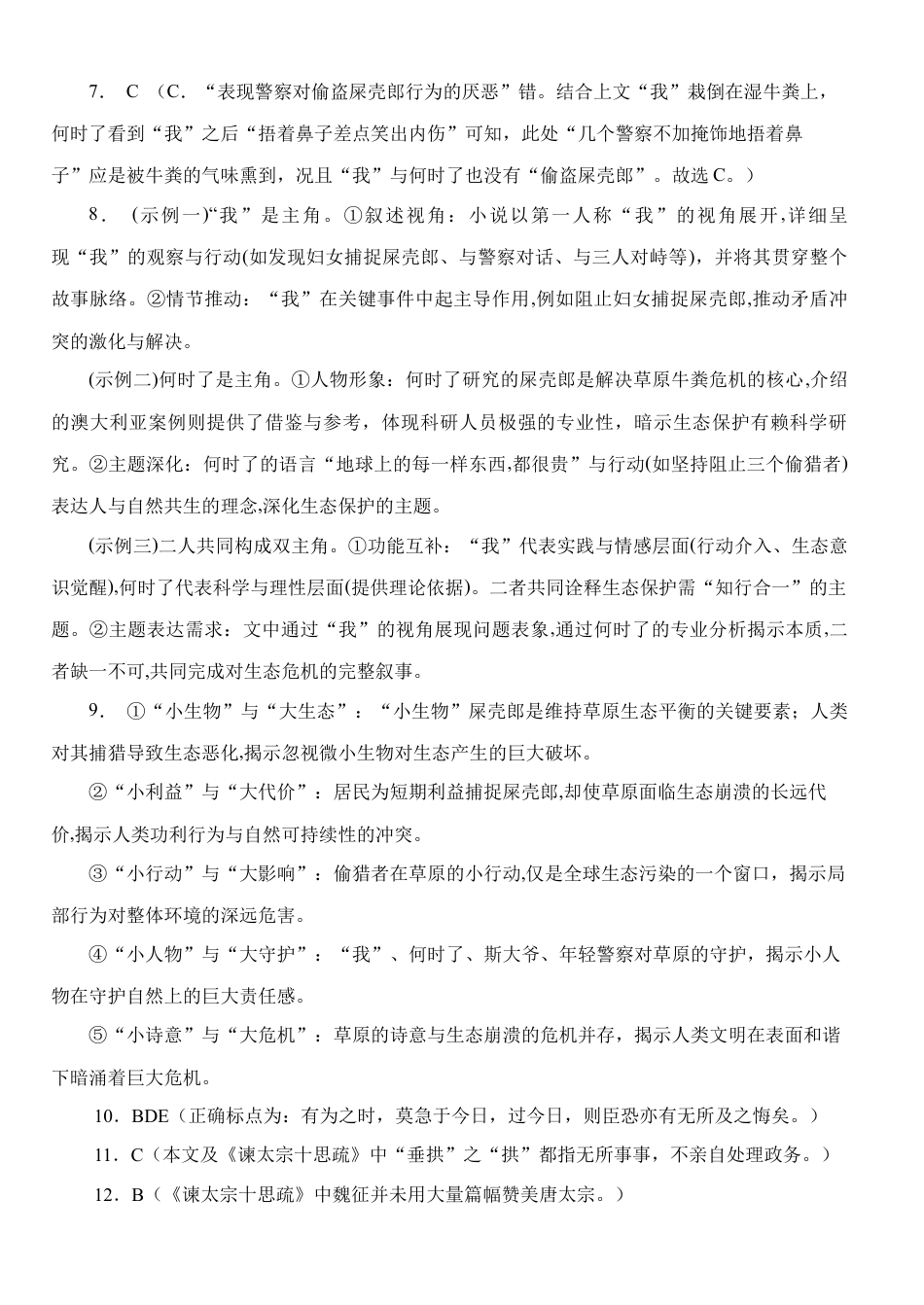 湖北省荆州市沙市中学2024-2025学年高一下学期5月月考语文答案.docx_第2页