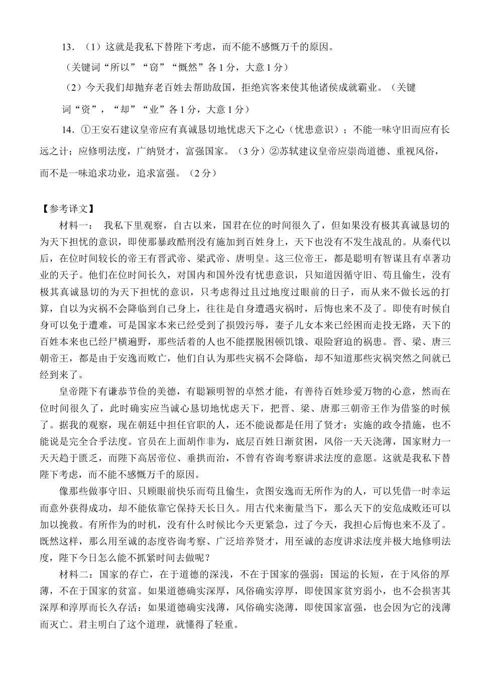 湖北省荆州市沙市中学2024-2025学年高一下学期5月月考语文答案.docx_第3页