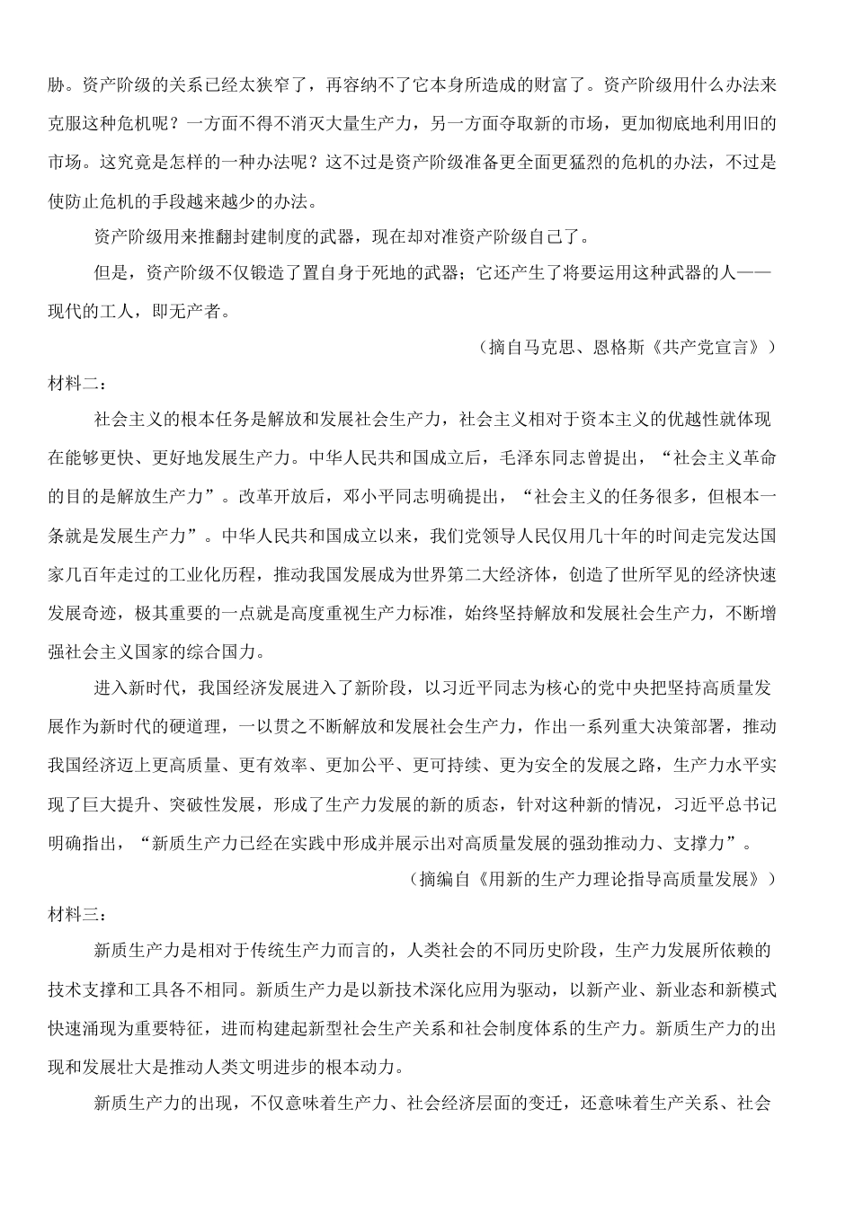湖北省荆州市沙市中学2024-2025学年高一下学期5月月考语文试题.docx_第2页