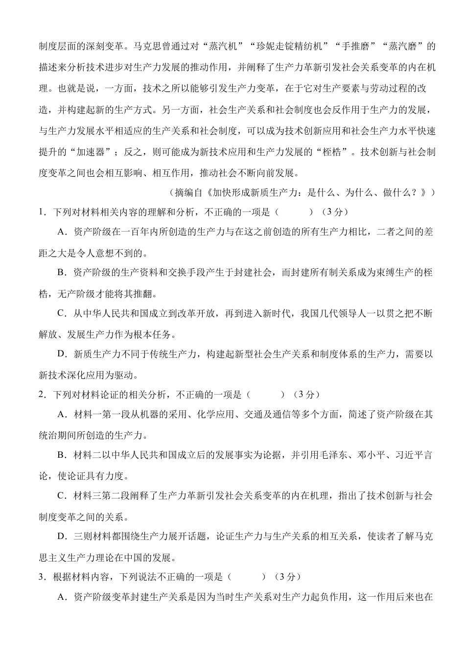 湖北省荆州市沙市中学2024-2025学年高一下学期5月月考语文试题.docx_第3页