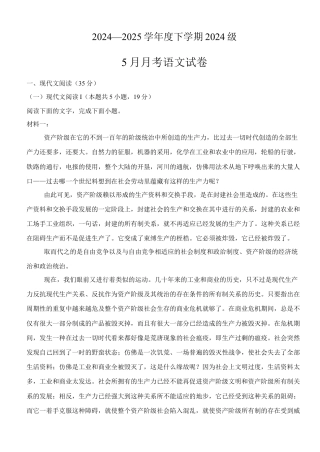 湖北省荆州市沙市中学2024-2025学年高一下学期5月月考语文试题.docx