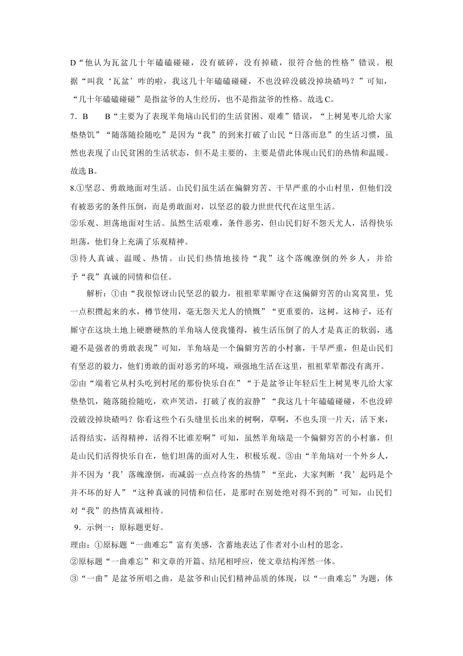 湖北省武汉市部分省级示范高中2024—2025学年高一下学期期中考试语文试卷（含答案）_高一语文参考答案.docx_第3页