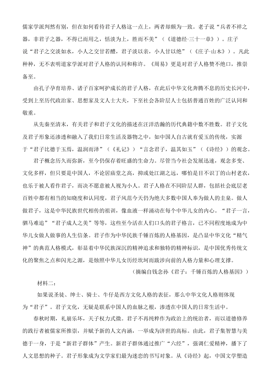 湖北省武汉市部分省级示范高中2024—2025学年高一下学期期中考试语文试卷（含答案）_高一语文试卷.docx_第2页