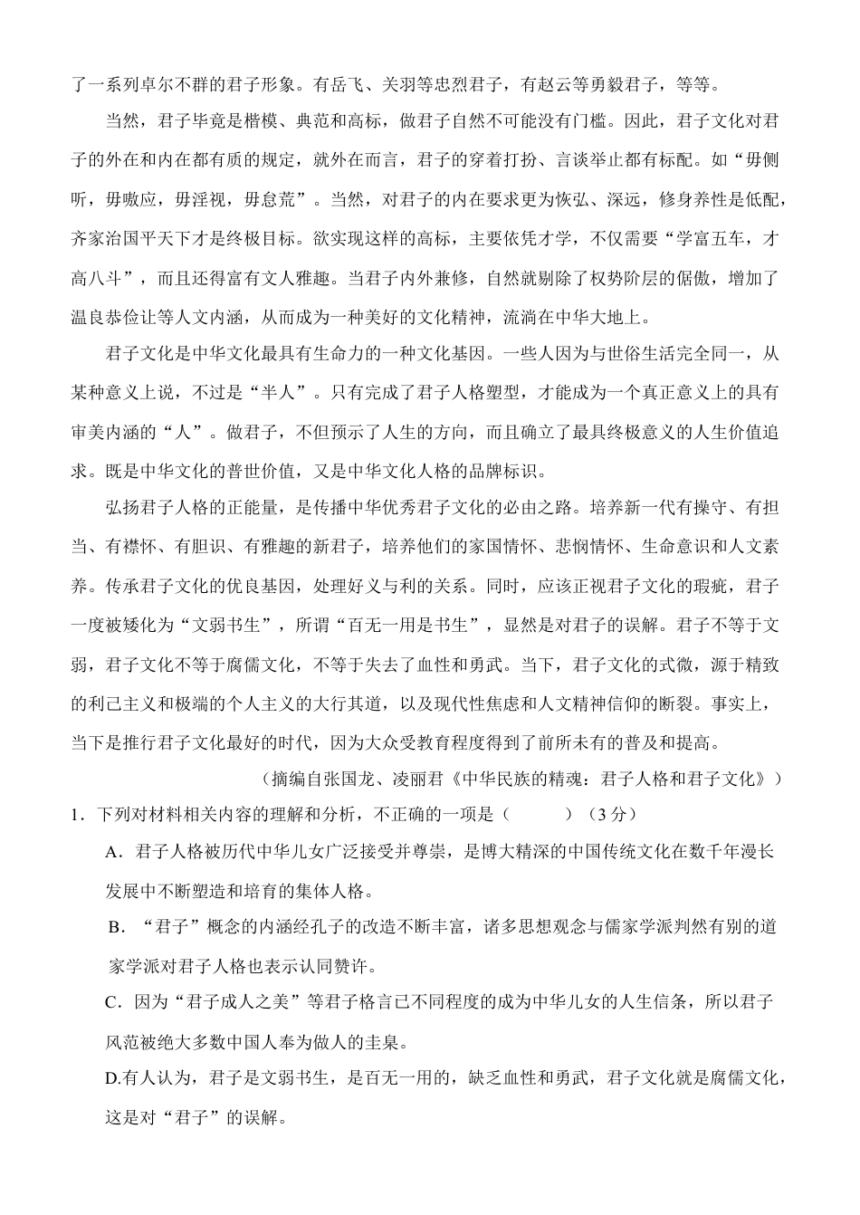 湖北省武汉市部分省级示范高中2024—2025学年高一下学期期中考试语文试卷（含答案）_高一语文试卷.docx_第3页