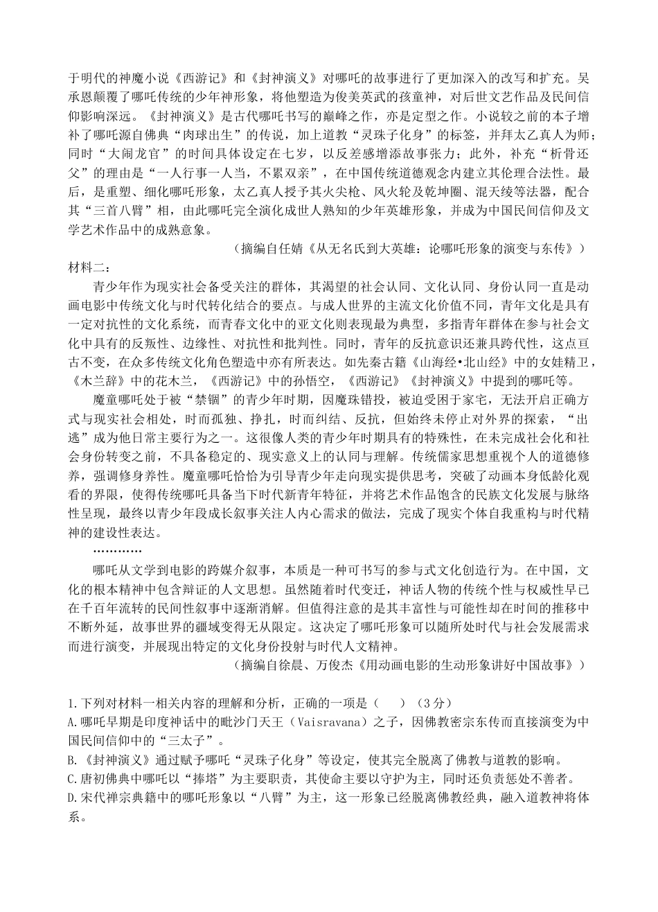 湖北省宜昌市部分省级示范高中2024—2025学年高一下学期期中考试语文试卷 .docx_第2页