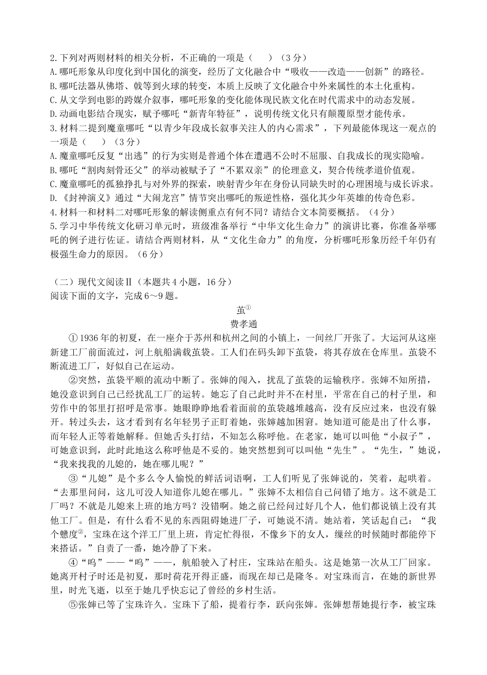 湖北省宜昌市部分省级示范高中2024—2025学年高一下学期期中考试语文试卷 .docx_第3页