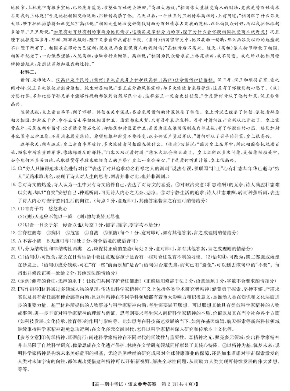 湖北省宜昌市协作体2024-2025学年高一下学期期中考试语文试卷（PDF版，含答案）_语文答案-宜昌市高一期中联考.pdf_第2页