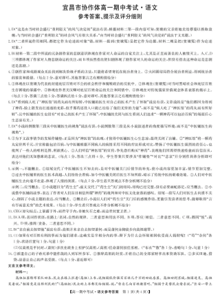 湖北省宜昌市协作体2024-2025学年高一下学期期中考试语文试卷（PDF版，含答案）_语文答案-宜昌市高一期中联考.pdf