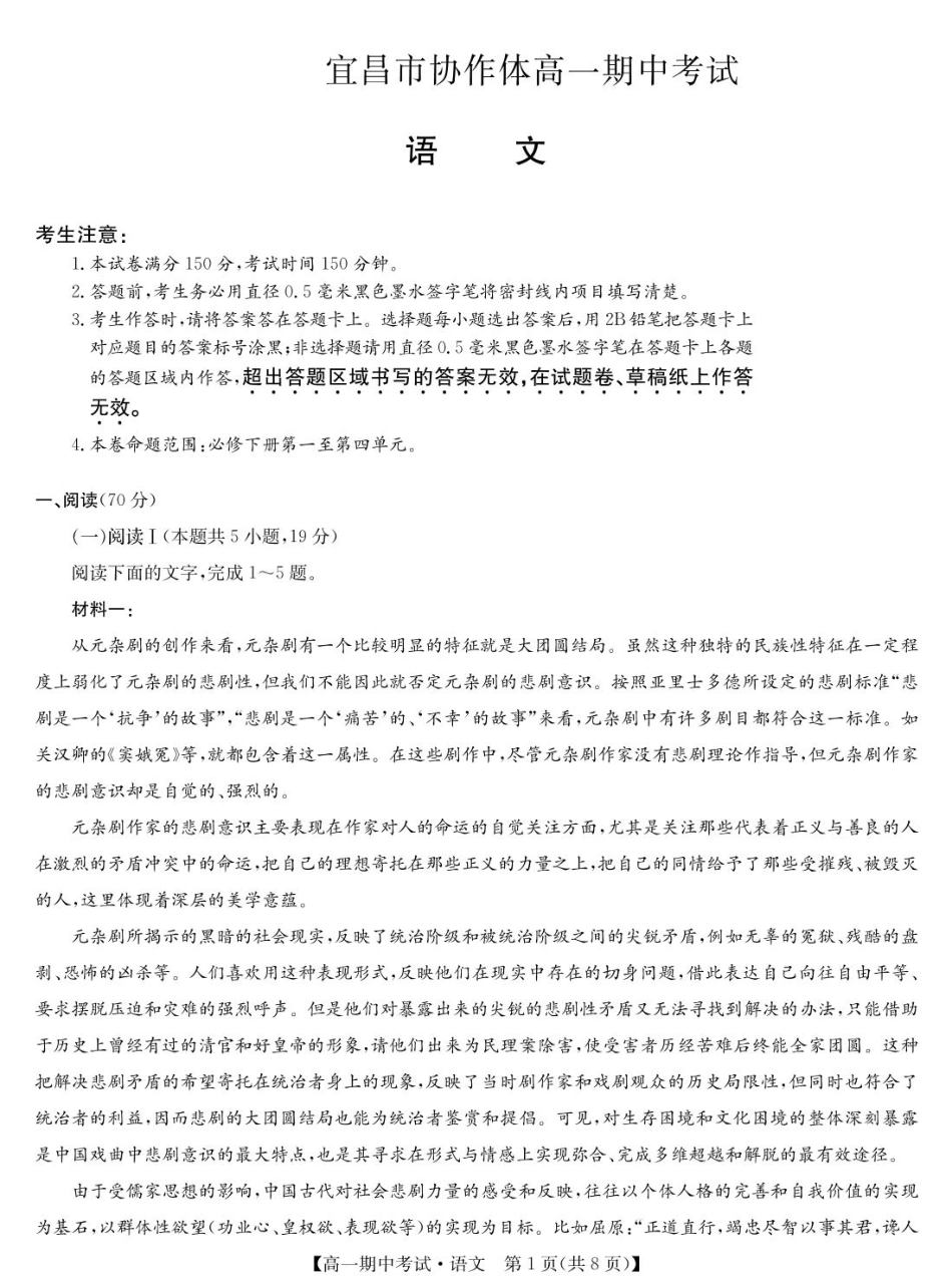 湖北省宜昌市协作体2024-2025学年高一下学期期中考试语文试卷（PDF版，含答案）_语文-宜昌市高一期中联考.pdf_第1页