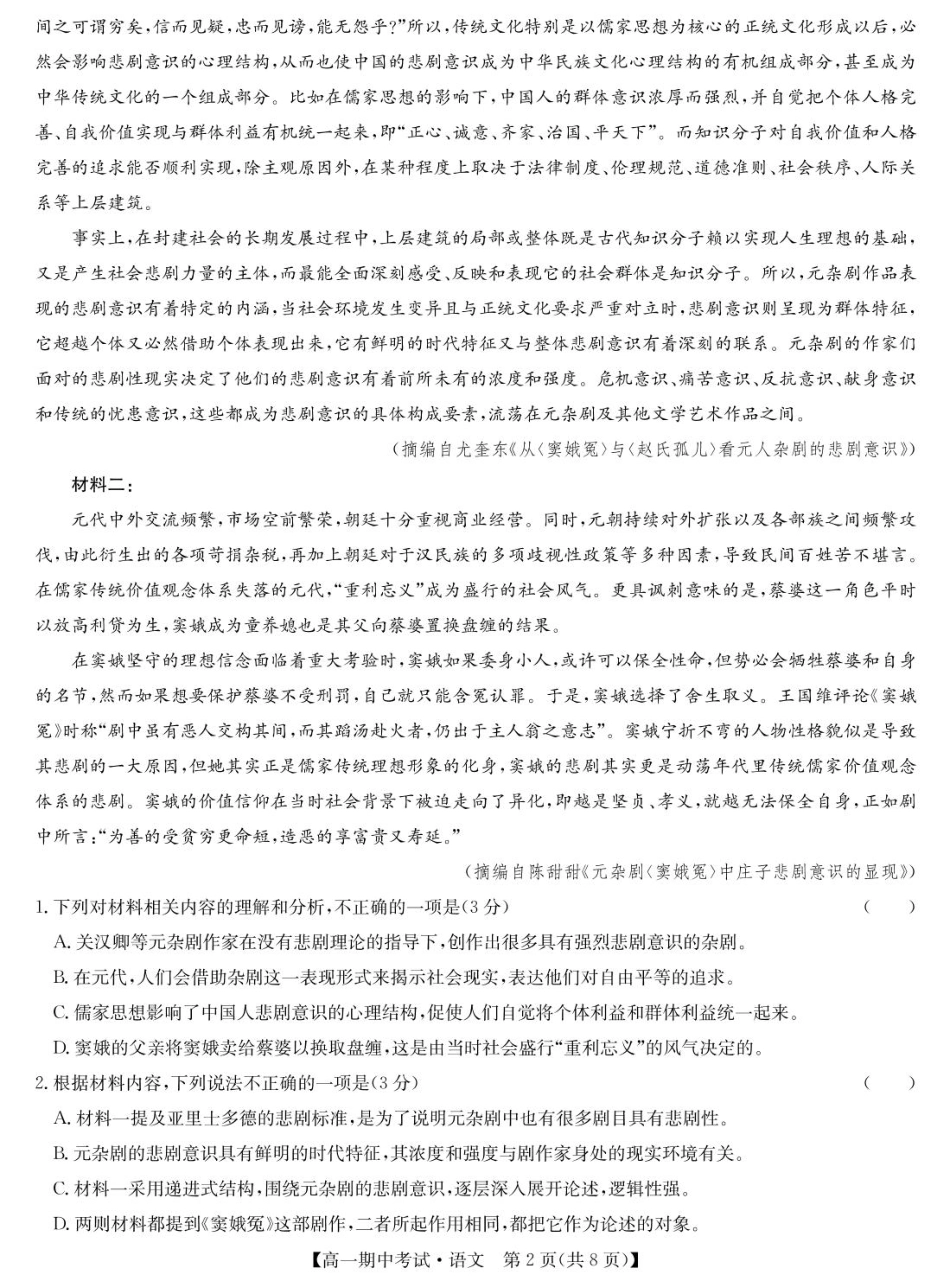 湖北省宜昌市协作体2024-2025学年高一下学期期中考试语文试卷（PDF版，含答案）_语文-宜昌市高一期中联考.pdf_第2页