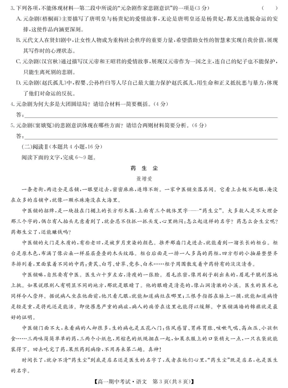 湖北省宜昌市协作体2024-2025学年高一下学期期中考试语文试卷（PDF版，含答案）_语文-宜昌市高一期中联考.pdf_第3页