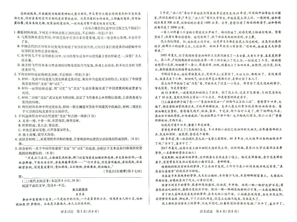 湖南省湘一名校联盟2024-2025学年高一下学期4月期中考试语文试题（PDF版，含答案）.pdf_第2页