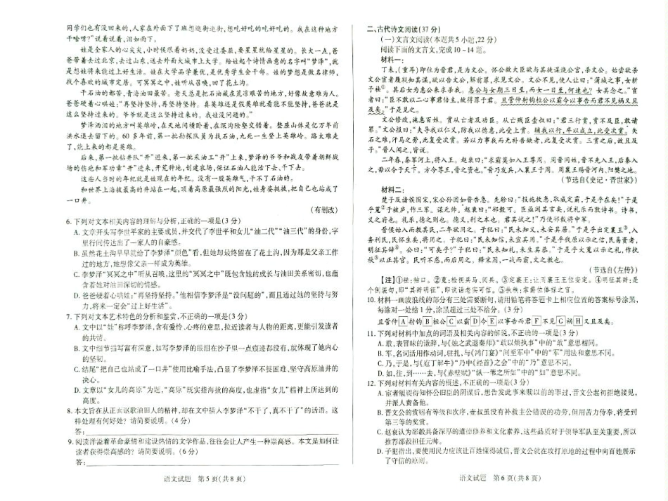 湖南省湘一名校联盟2024-2025学年高一下学期4月期中考试语文试题（PDF版，含答案）.pdf_第3页