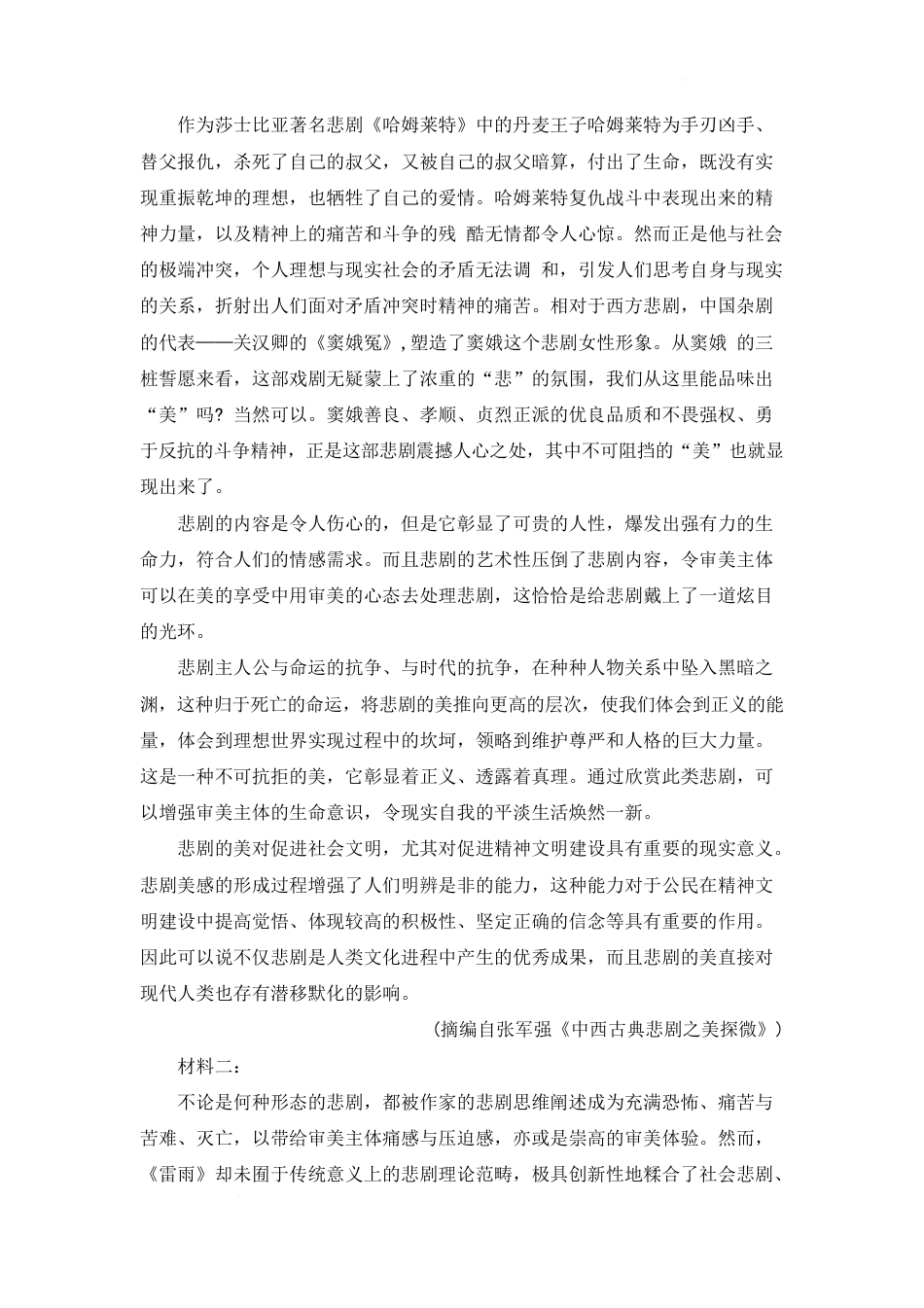 湖南省长沙市第一中学2024-2025学年高一下学期期中考试语文试卷 Word版含解析.pdf_第2页