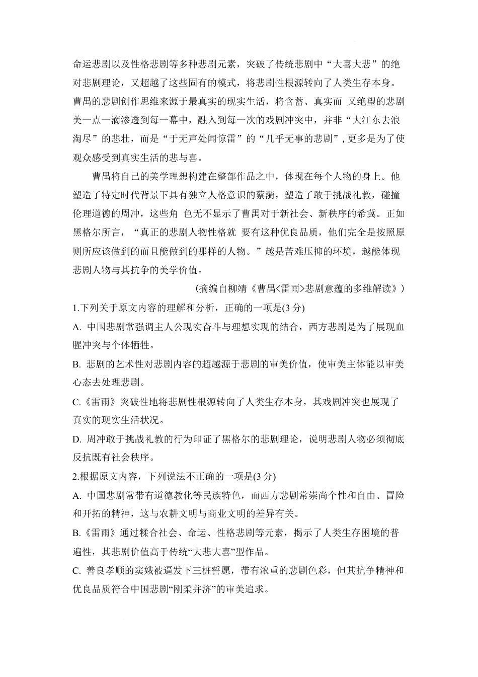 湖南省长沙市第一中学2024-2025学年高一下学期期中考试语文试卷 Word版含解析.pdf_第3页