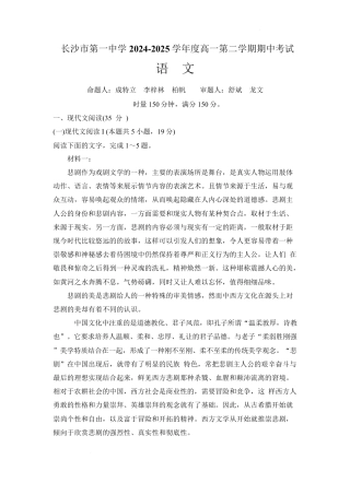 湖南省长沙市第一中学2024-2025学年高一下学期期中考试语文试卷 Word版含解析.pdf