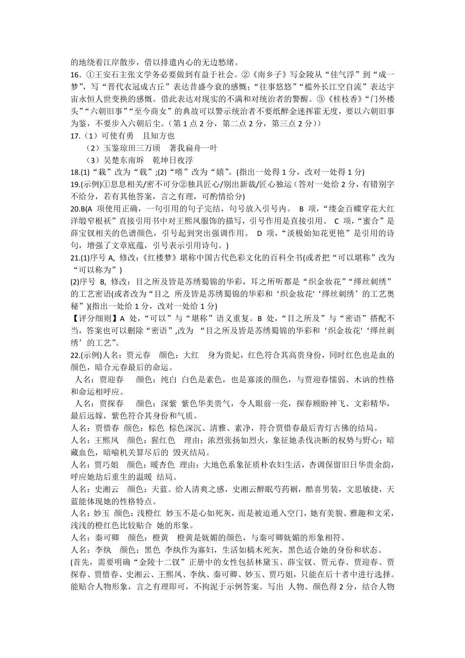 湖南省长沙市雅礼集团八校2024-2025学年高一下学期4月期中联考语文试题 Word版含解析_25年上期期中高一1 语文 答案.pdf_第2页
