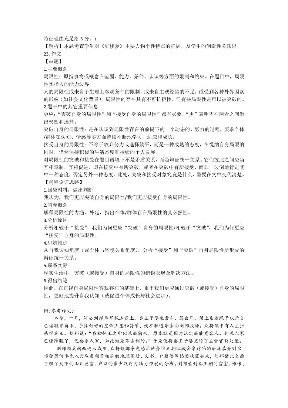 湖南省长沙市雅礼集团八校2024-2025学年高一下学期4月期中联考语文试题 Word版含解析_25年上期期中高一1 语文 答案.pdf_第3页