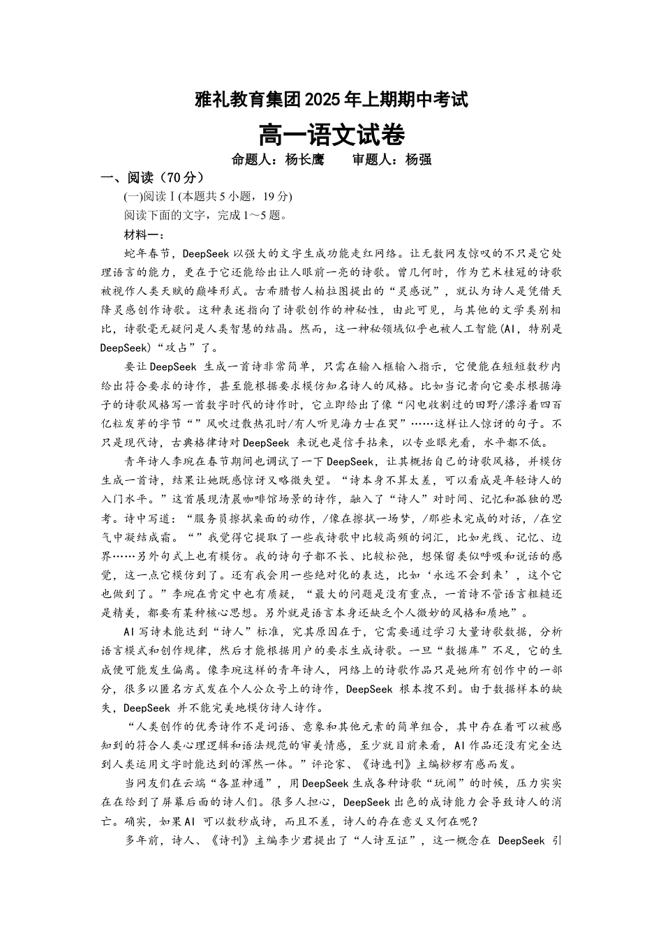 湖南省长沙市雅礼集团八校联考2024-2025学年高一下学期4月期中考试语文试题.docx_第1页