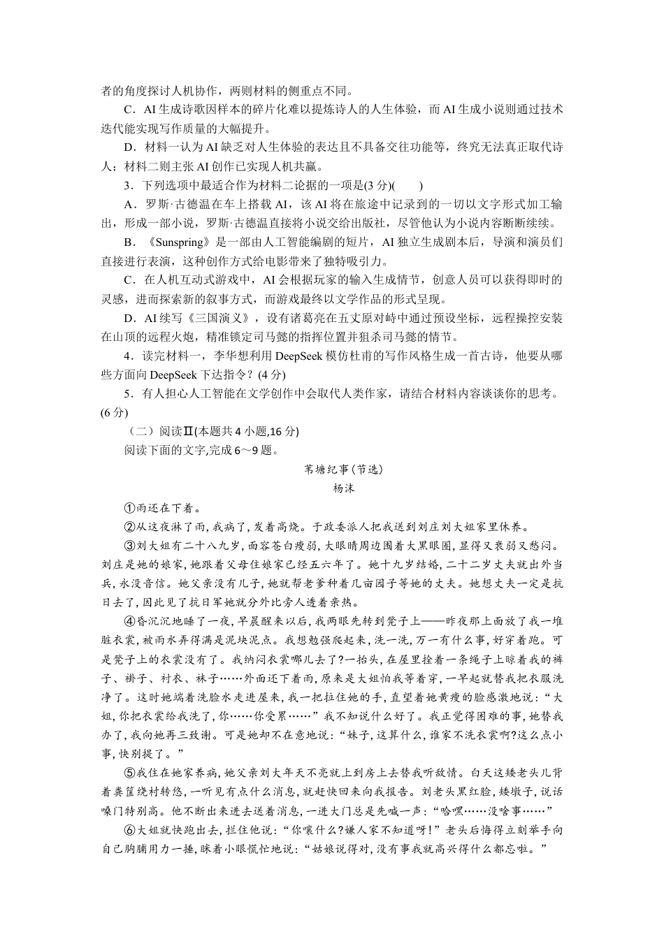 湖南省长沙市雅礼集团八校联考2024-2025学年高一下学期4月期中考试语文试题.docx_第3页