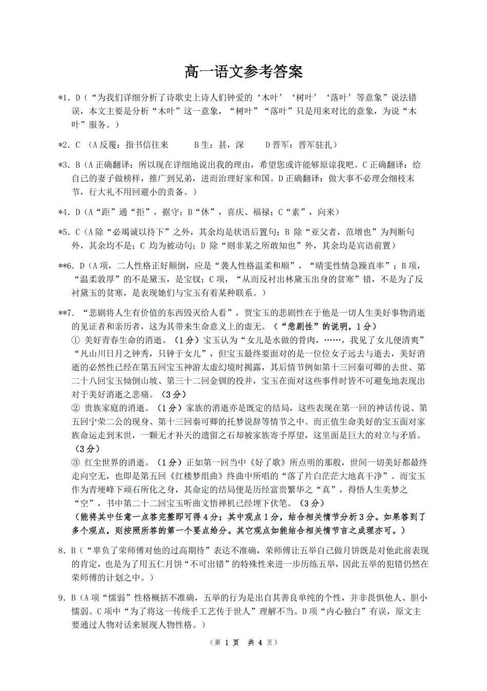 湖南省长沙市雅礼教育集团2024-2025学年高一下学期期中考试语文答案.pdf_第1页