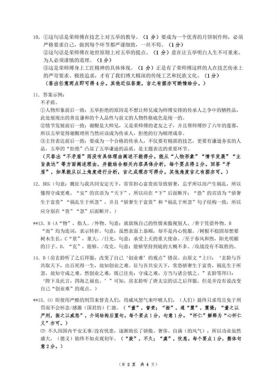 湖南省长沙市雅礼教育集团2024-2025学年高一下学期期中考试语文答案.pdf_第2页