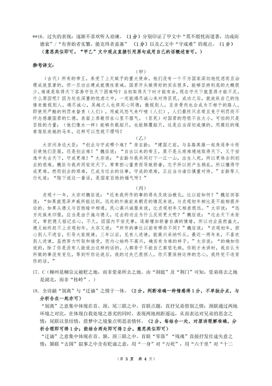 湖南省长沙市雅礼教育集团2024-2025学年高一下学期期中考试语文答案.pdf_第3页
