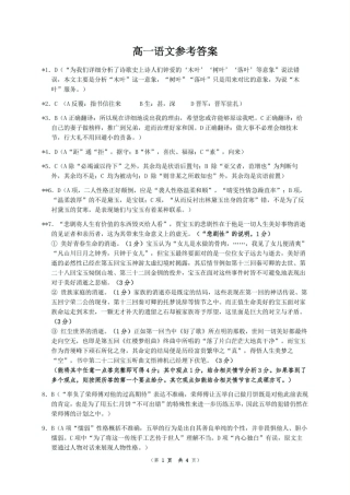 湖南省长沙市雅礼教育集团2024-2025学年高一下学期期中考试语文答案.pdf