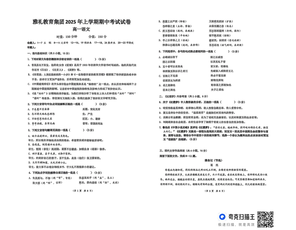 湖南省长沙市雅礼教育集团2024-2025学年高一下学期期中考试语文试题.pdf_第1页