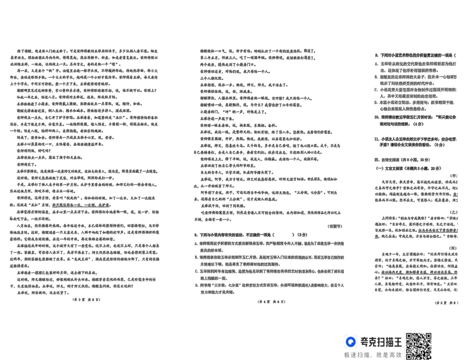 湖南省长沙市雅礼教育集团2024-2025学年高一下学期期中考试语文试题.pdf_第2页