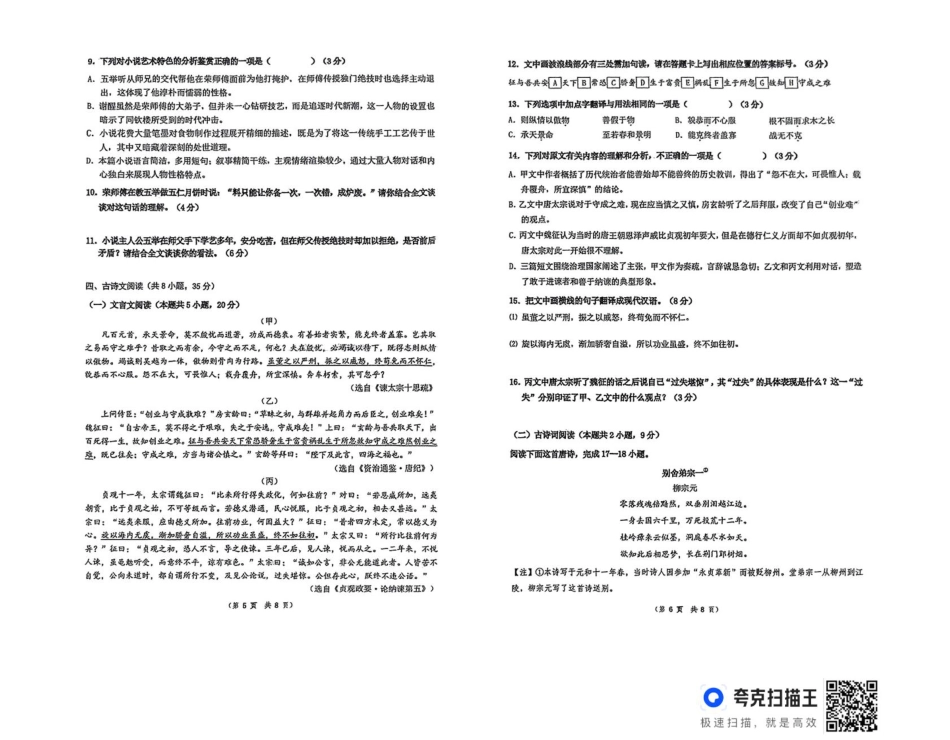 湖南省长沙市雅礼教育集团2024-2025学年高一下学期期中考试语文试题.pdf_第3页