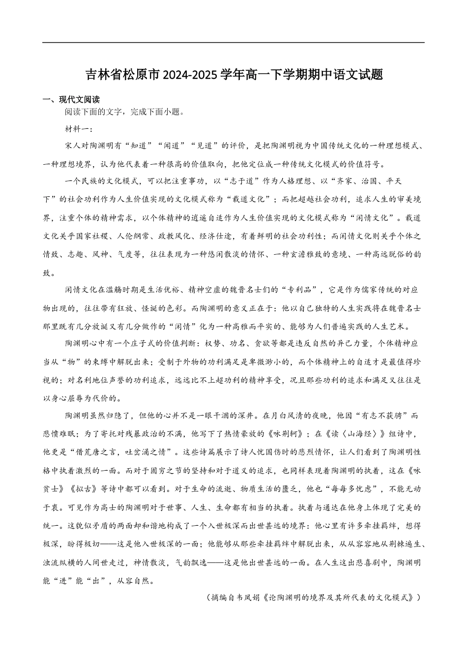 吉林省松原市2024-2025学年高一下学期期中考试语文试卷（含答案）.docx_第1页