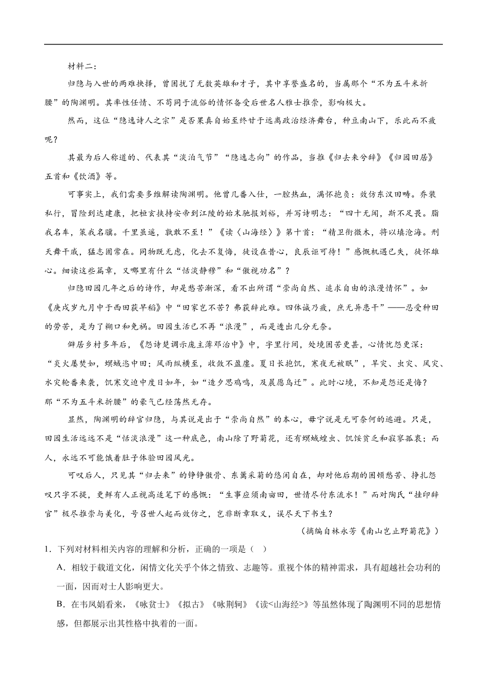 吉林省松原市2024-2025学年高一下学期期中考试语文试卷（含答案）.docx_第2页