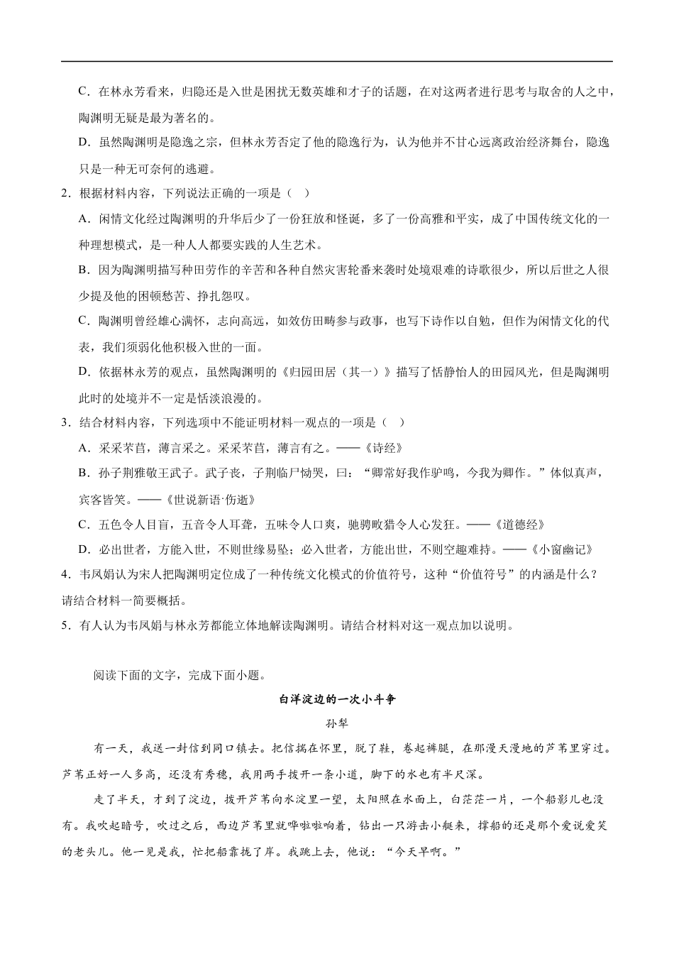 吉林省松原市2024-2025学年高一下学期期中考试语文试卷（含答案）.docx_第3页