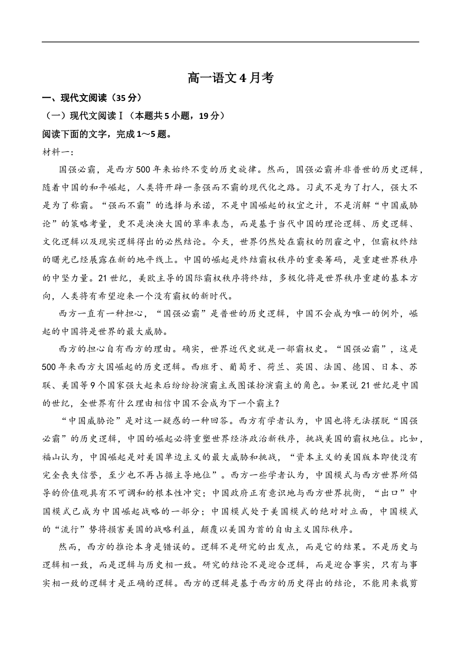 吉林省通化市梅河口市第五中学2024-2025学年高一下学期4月月考语文试卷（含答案）.docx_第1页