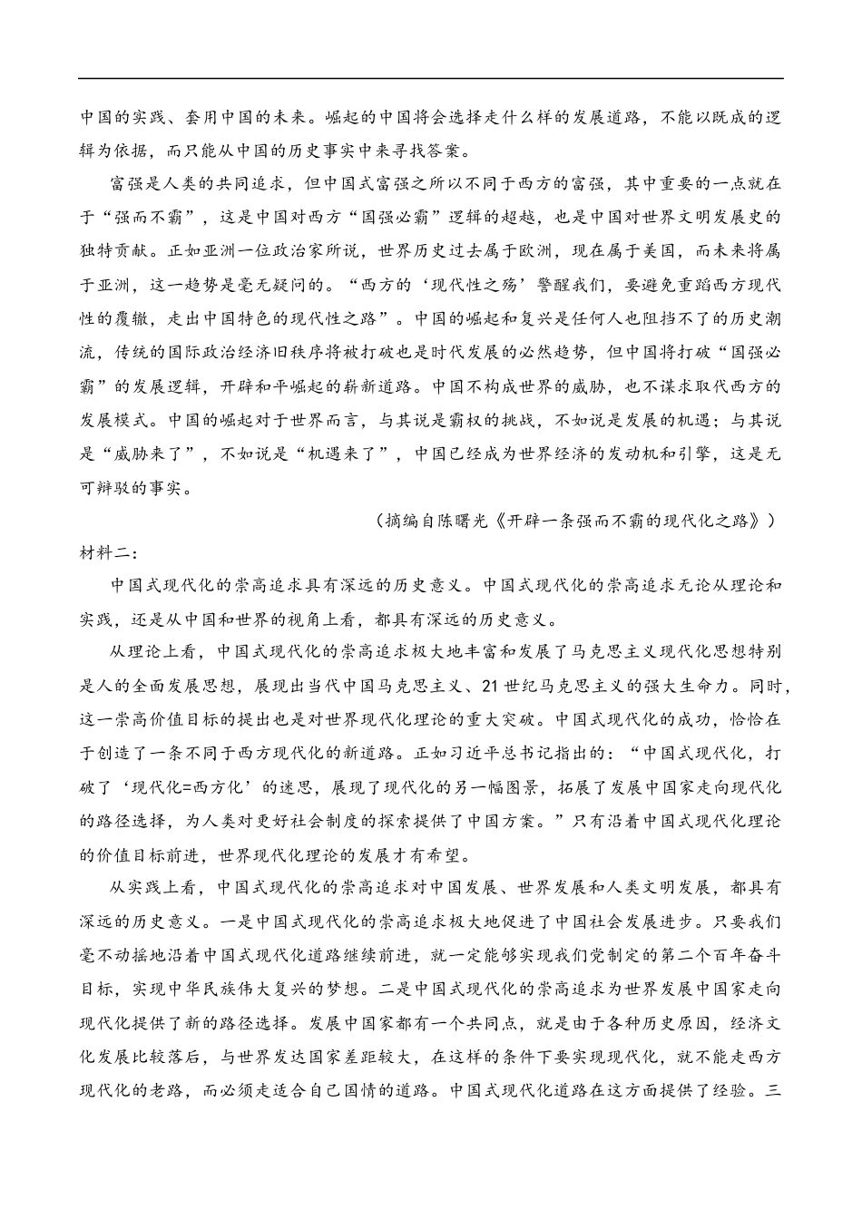 吉林省通化市梅河口市第五中学2024-2025学年高一下学期4月月考语文试卷（含答案）.docx_第2页