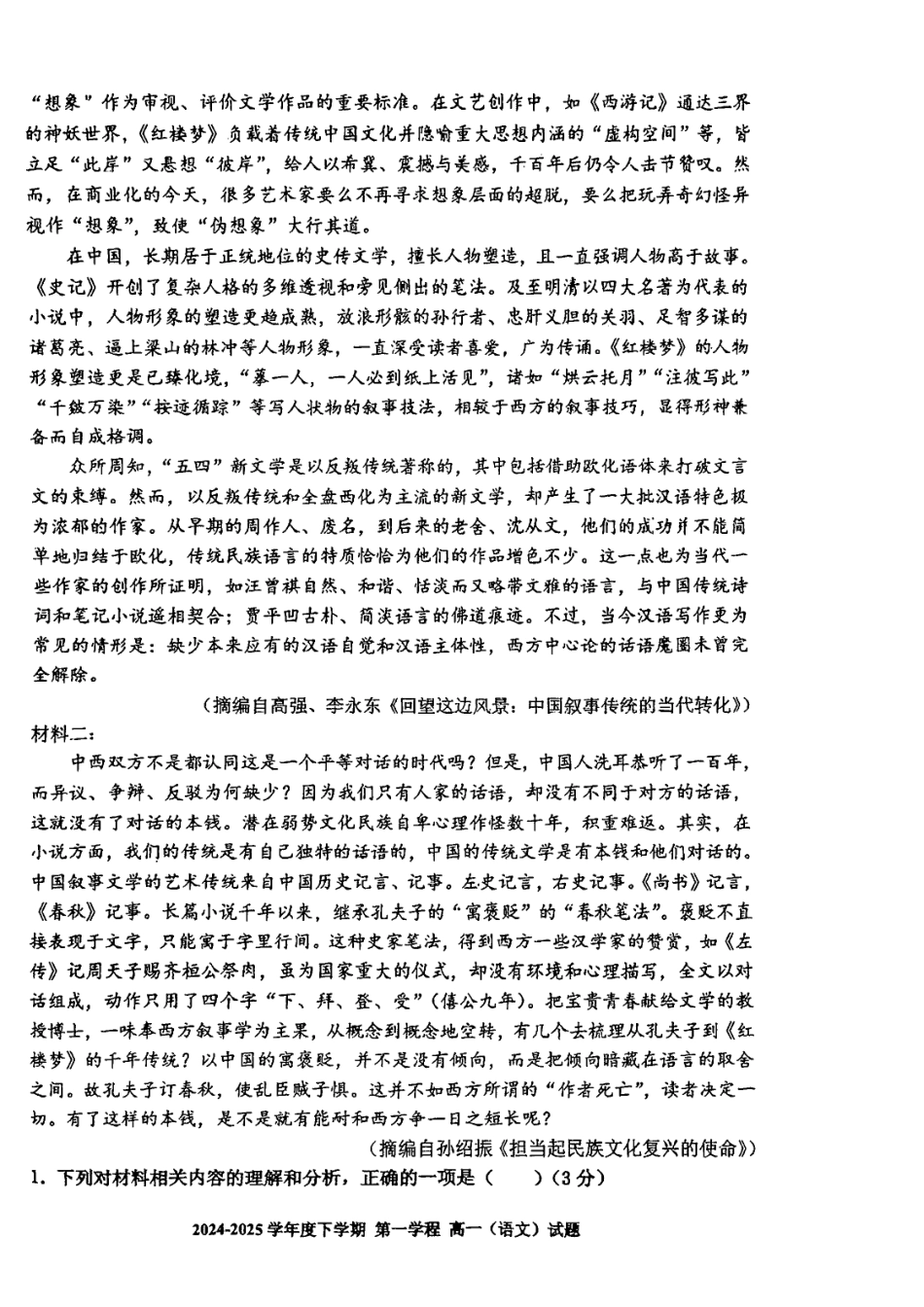 吉林省长春市十一高中2024-2025学年高一下学期4月第一学程考试语文试卷（图片版，含答案）.pdf_第2页