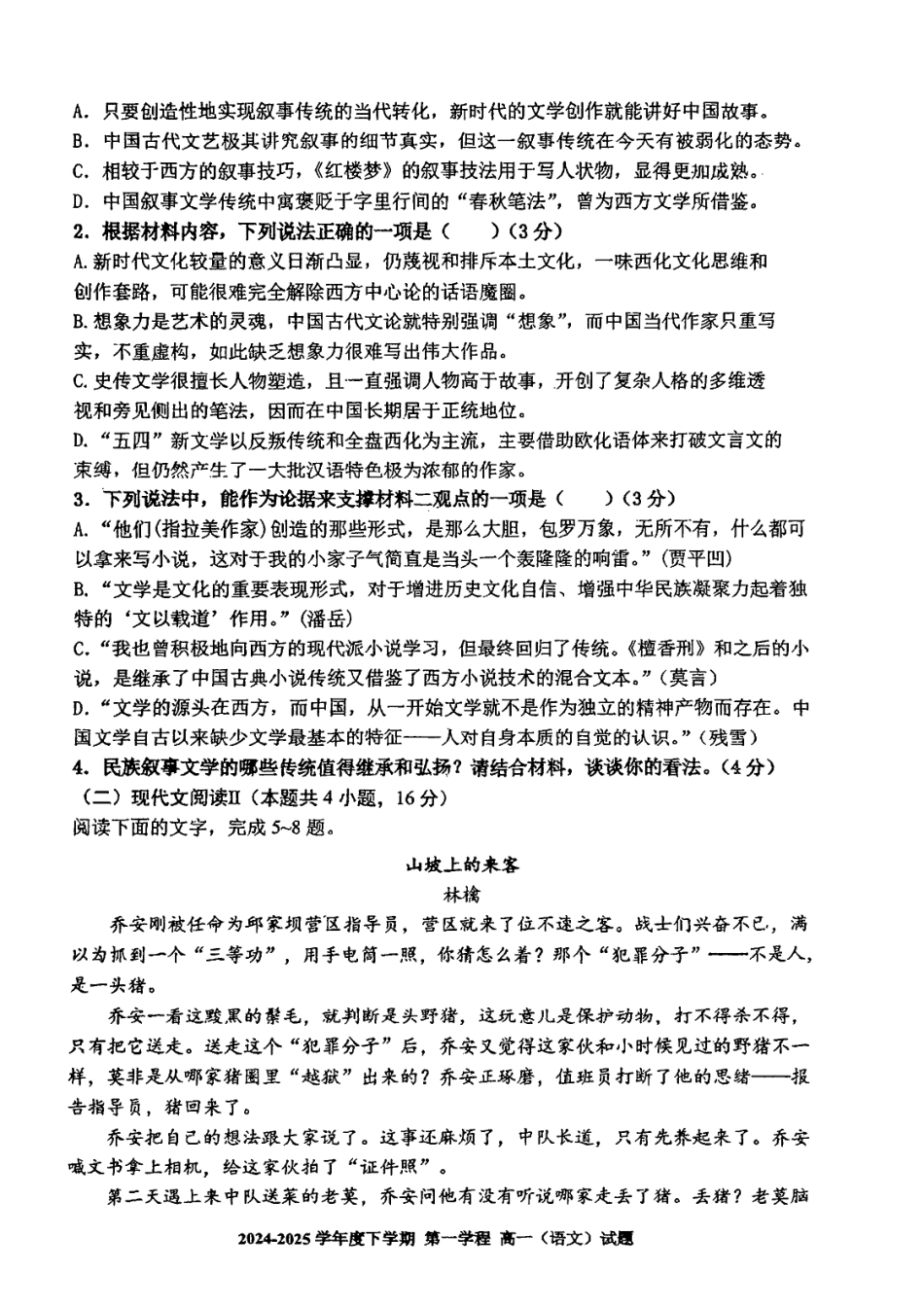 吉林省长春市十一高中2024-2025学年高一下学期4月第一学程考试语文试卷（图片版，含答案）.pdf_第3页