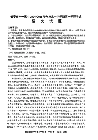 吉林省长春市十一高中2024-2025学年高一下学期4月第一学程考试语文试卷（图片版，含答案）.pdf