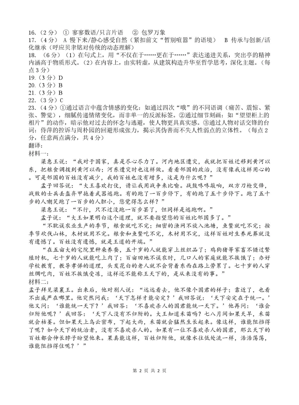江苏省高邮市2024-2025学年高一下学期期中调研测试语文答案.pdf_第2页