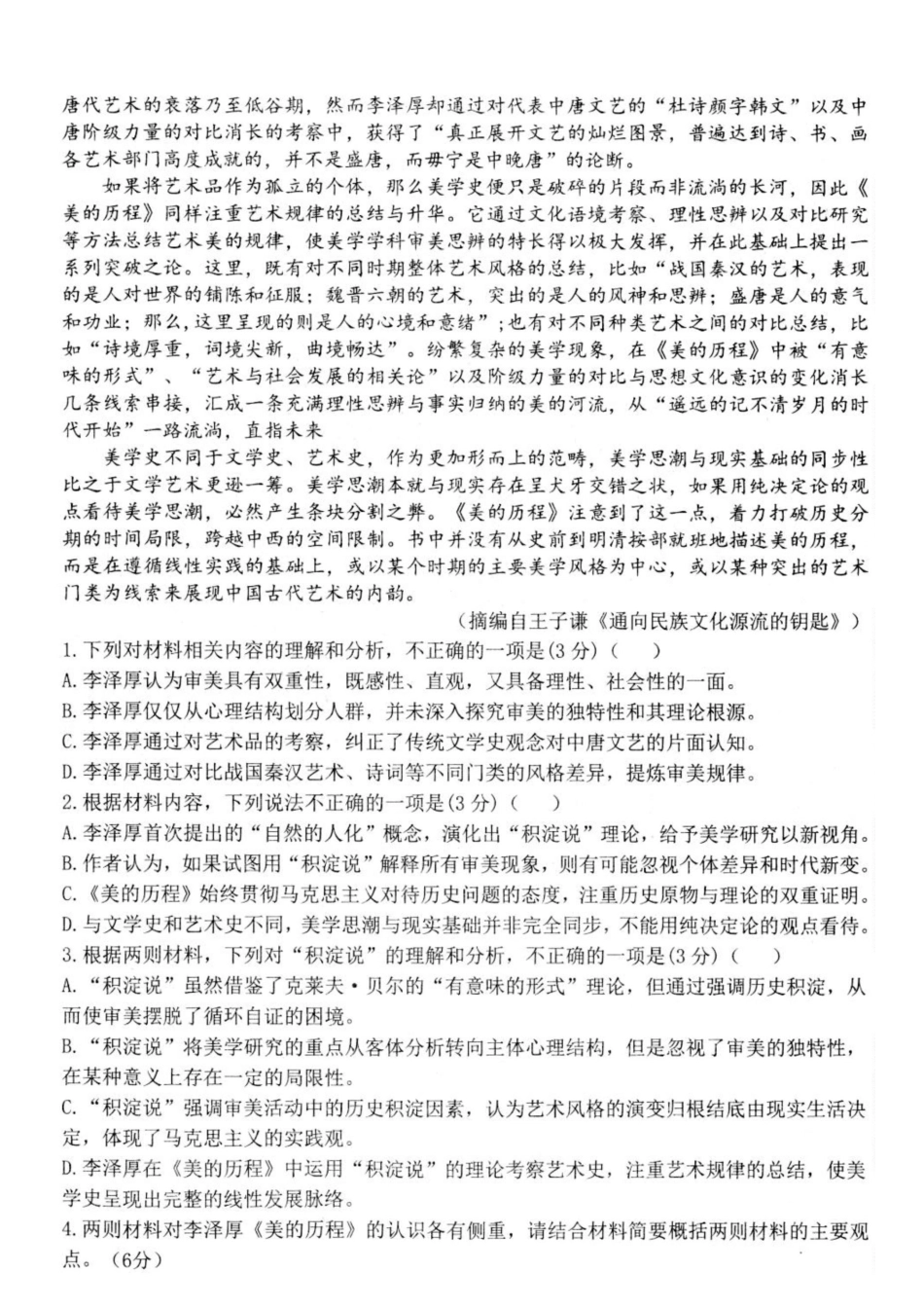 江苏省高邮市2024-2025学年高一下学期期中调研测试语文试题.docx_第2页