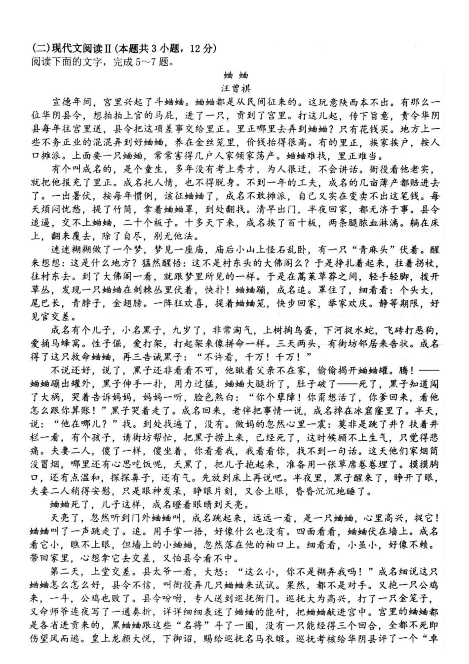 江苏省高邮市2024-2025学年高一下学期期中调研测试语文试题.docx_第3页