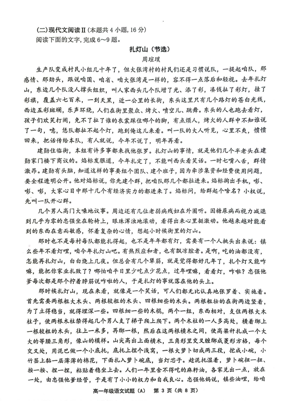 江苏省连云港市赣榆区2024-2025学年高一下学期4月期中考试 语文（A） PDF版含答案.pdf_第3页