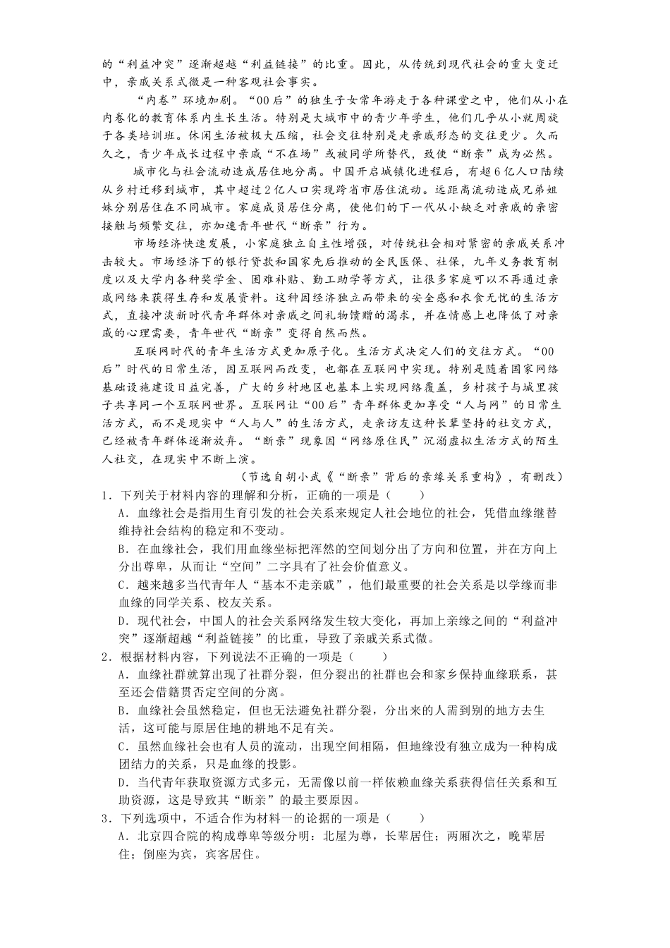 江苏省连云港市新海高级中学2024-2025学年高一下学期4月月考语文试题（含答案）.docx_第2页