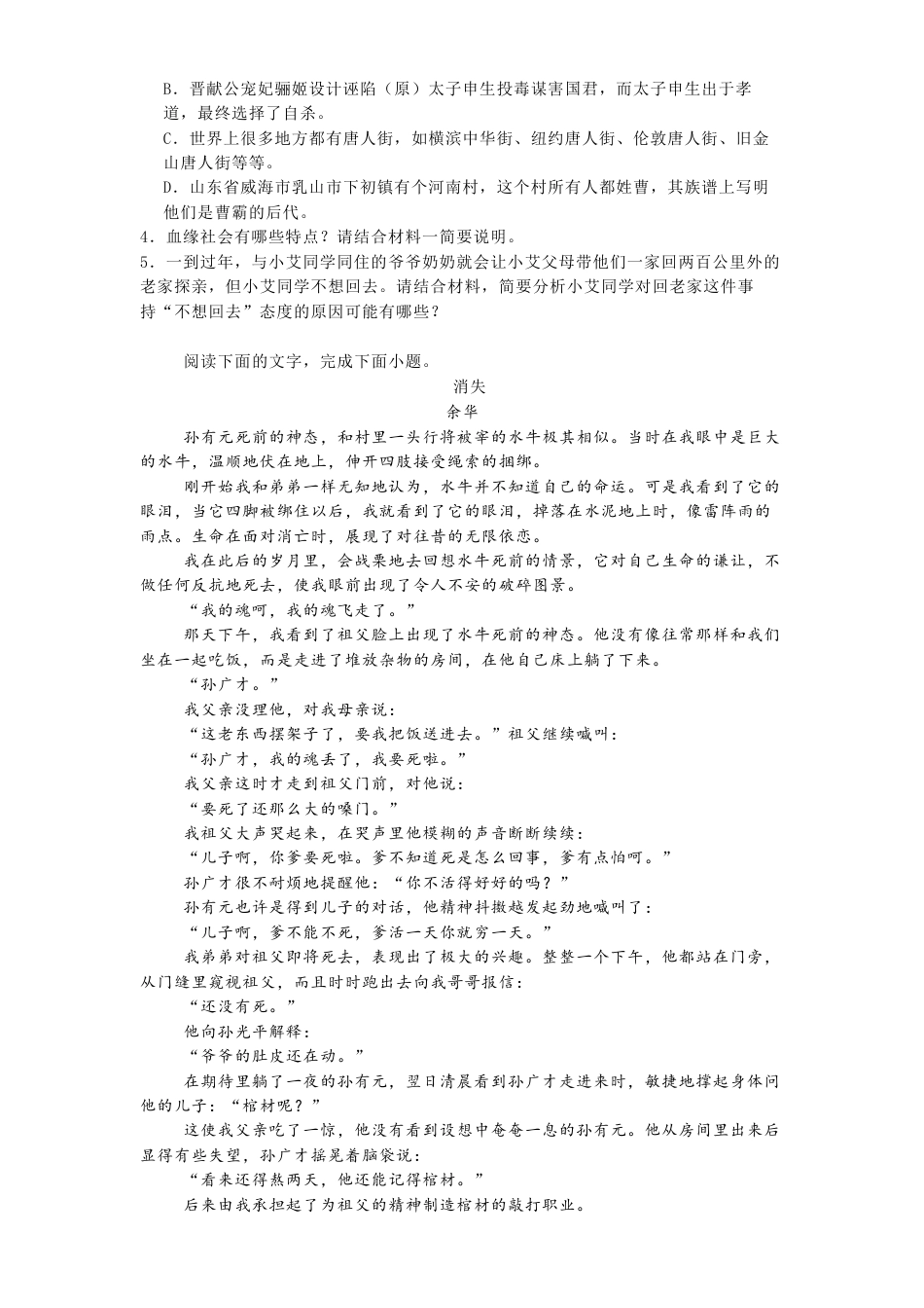 江苏省连云港市新海高级中学2024-2025学年高一下学期4月月考语文试题（含答案）.docx_第3页