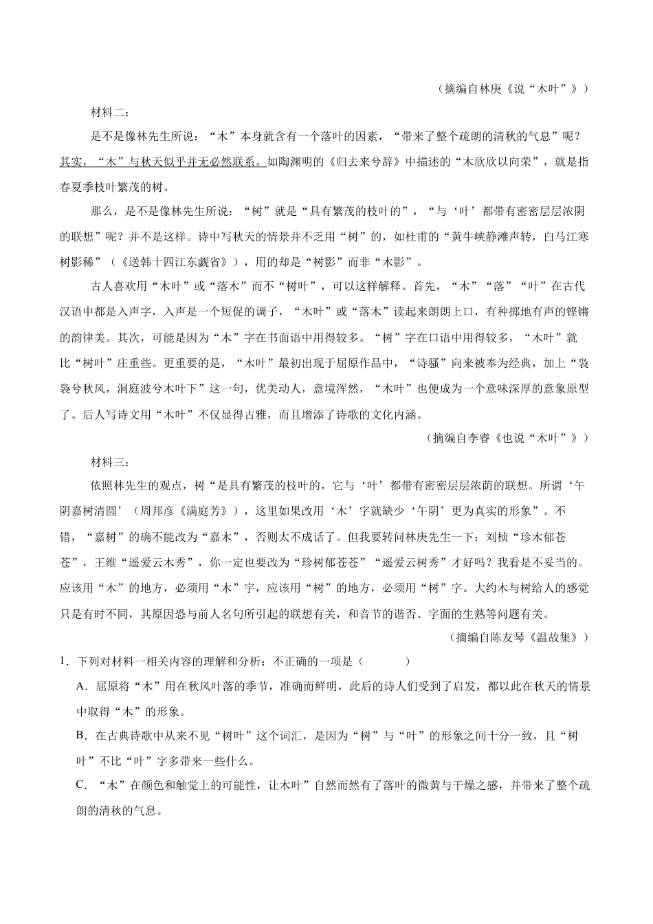 江苏省南通市如皋市2024-2025学年高一下学期3月教学质量调研（一）语文试题（含答案）.docx_第2页