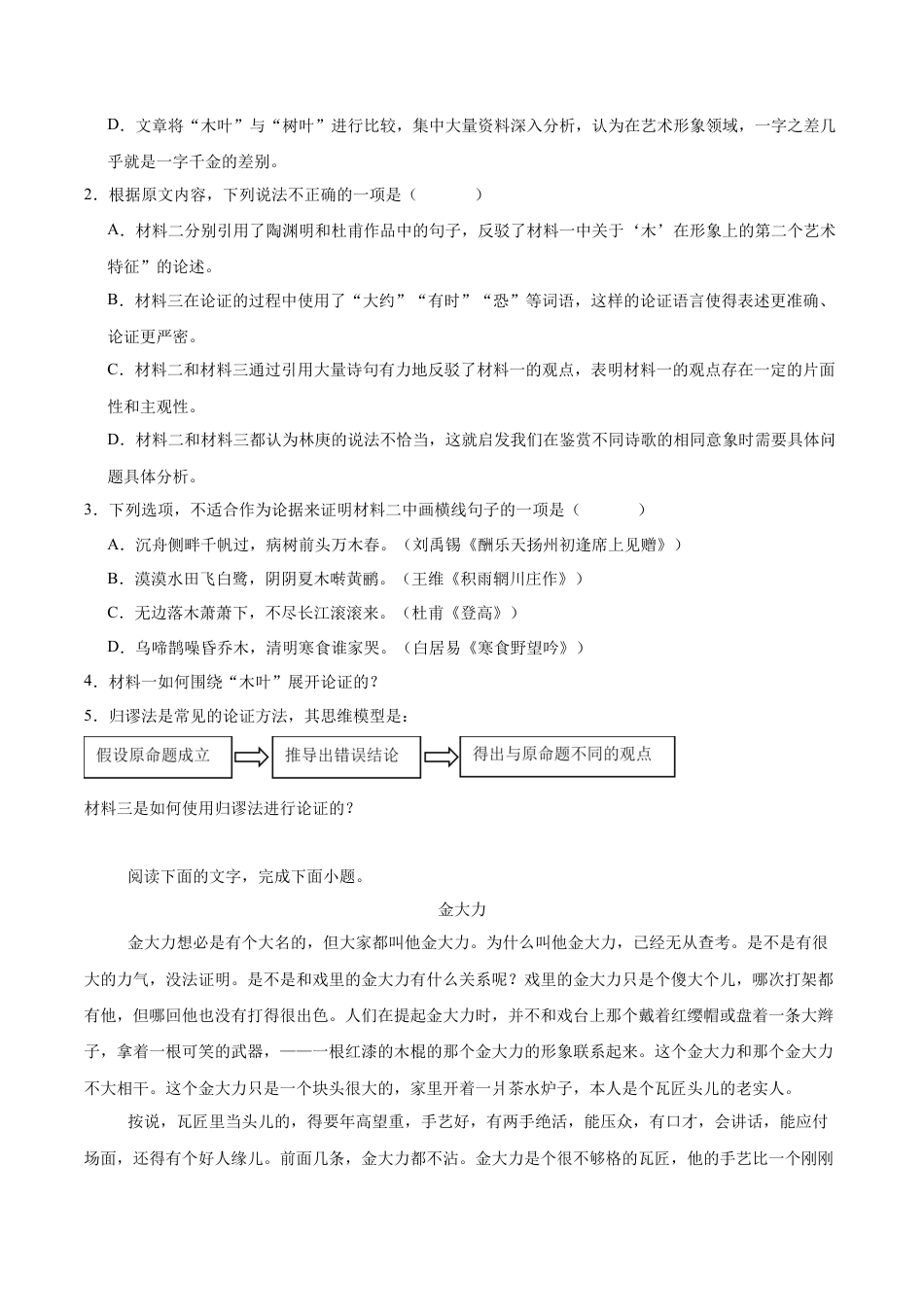 江苏省南通市如皋市2024-2025学年高一下学期3月教学质量调研（一）语文试题（含答案）.docx_第3页